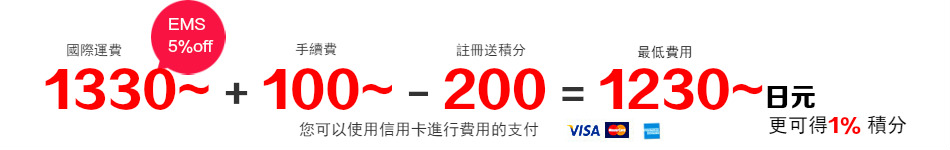 日本集運費用