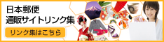 日本邮政