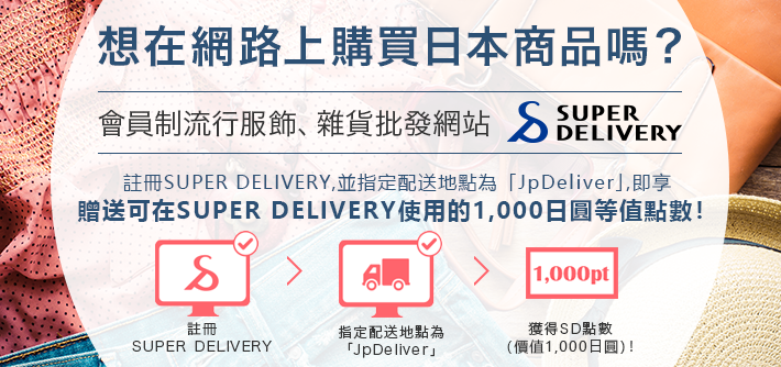 SUPER DELIVER