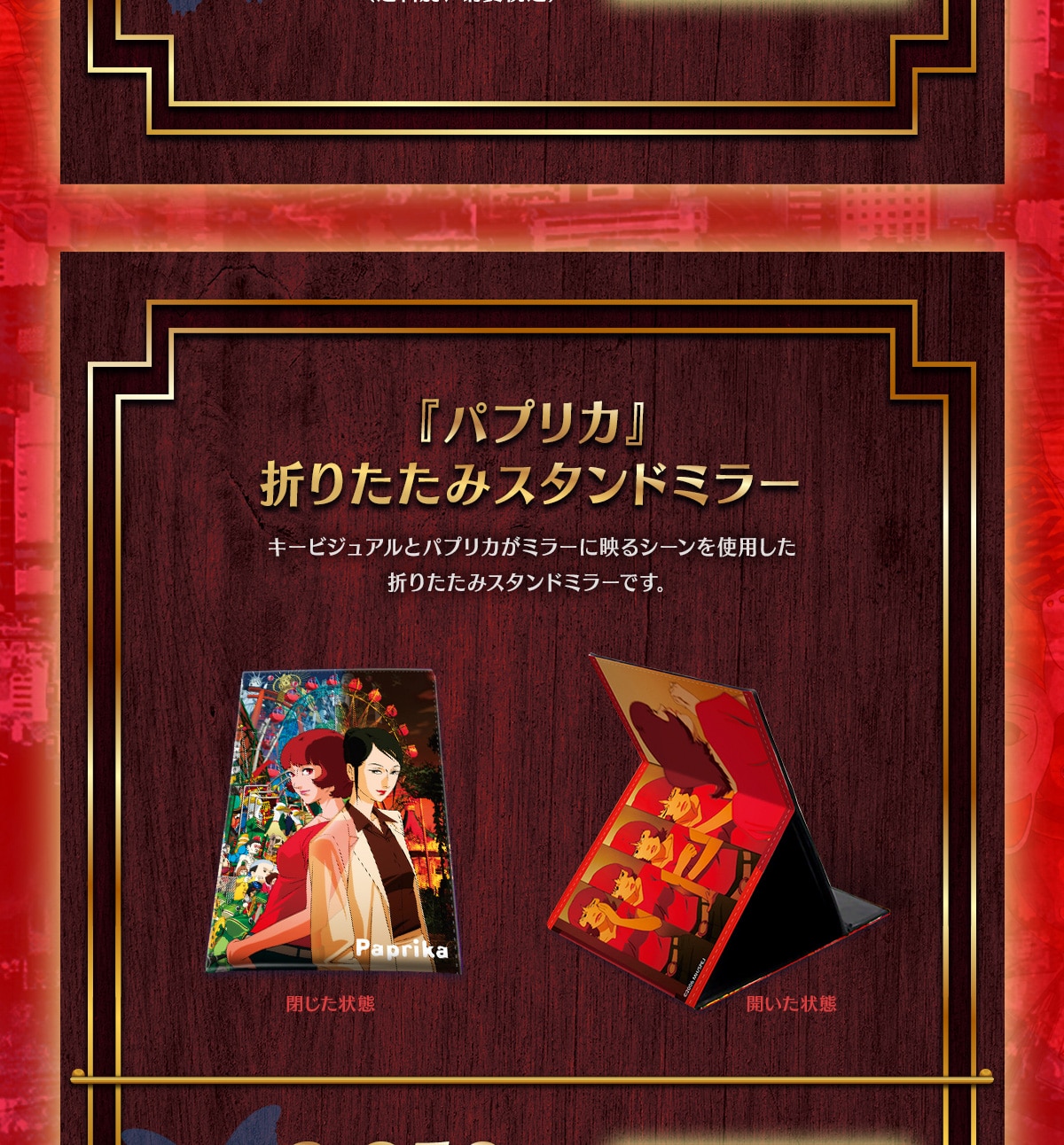 《Paprika》20 週年紀念日本郵政原創周邊